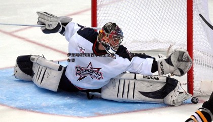 ued体育-伊涅斯塔预言西甲霸主之路，巴萨三冠王伟业在望