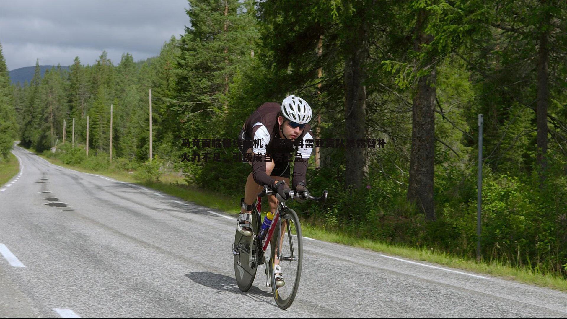 马竞面临锋线危机,阿斯科雷亚离队暴露替补火力不足,引援成当务之急