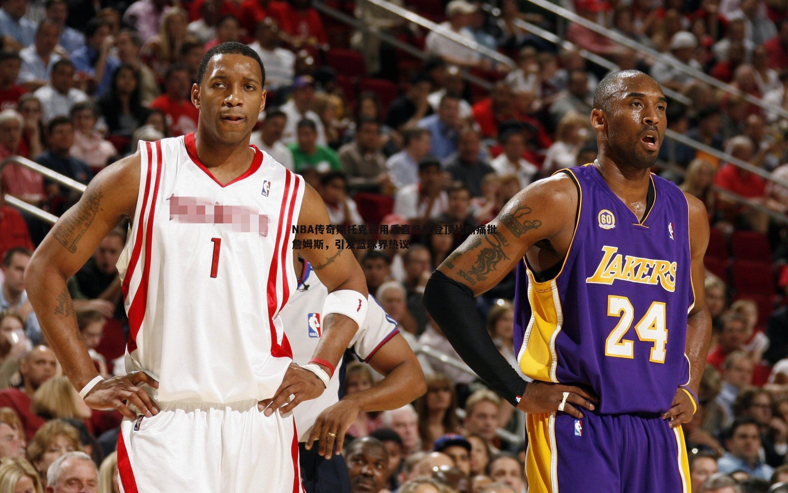 NBA传奇斯托克顿用乘直升机登顶比喻痛批詹姆斯,引发篮球界热议