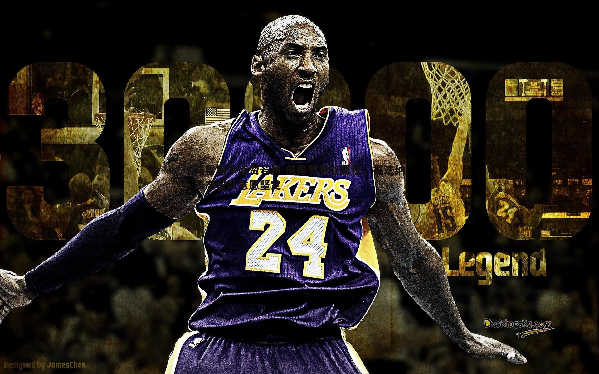 马雷斯卡盛赞若昂-佩德罗全能属性,福法纳表态留队意愿坚定