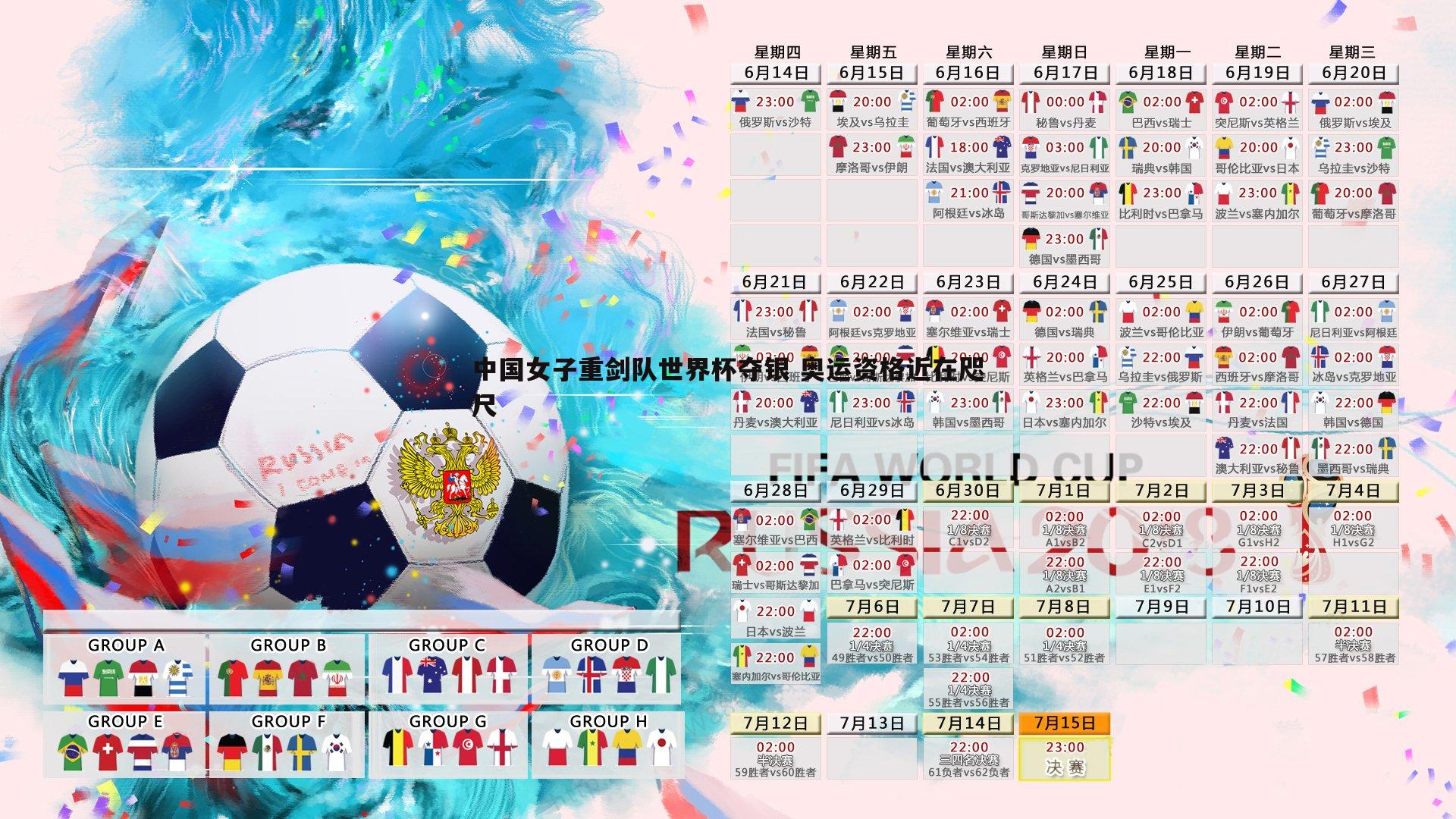 中国女子重剑队世界杯夺银 奥运资格近在咫尺